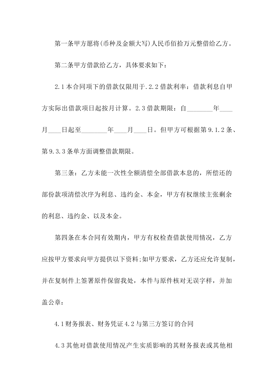 关于借款协议协议书三篇_第2页