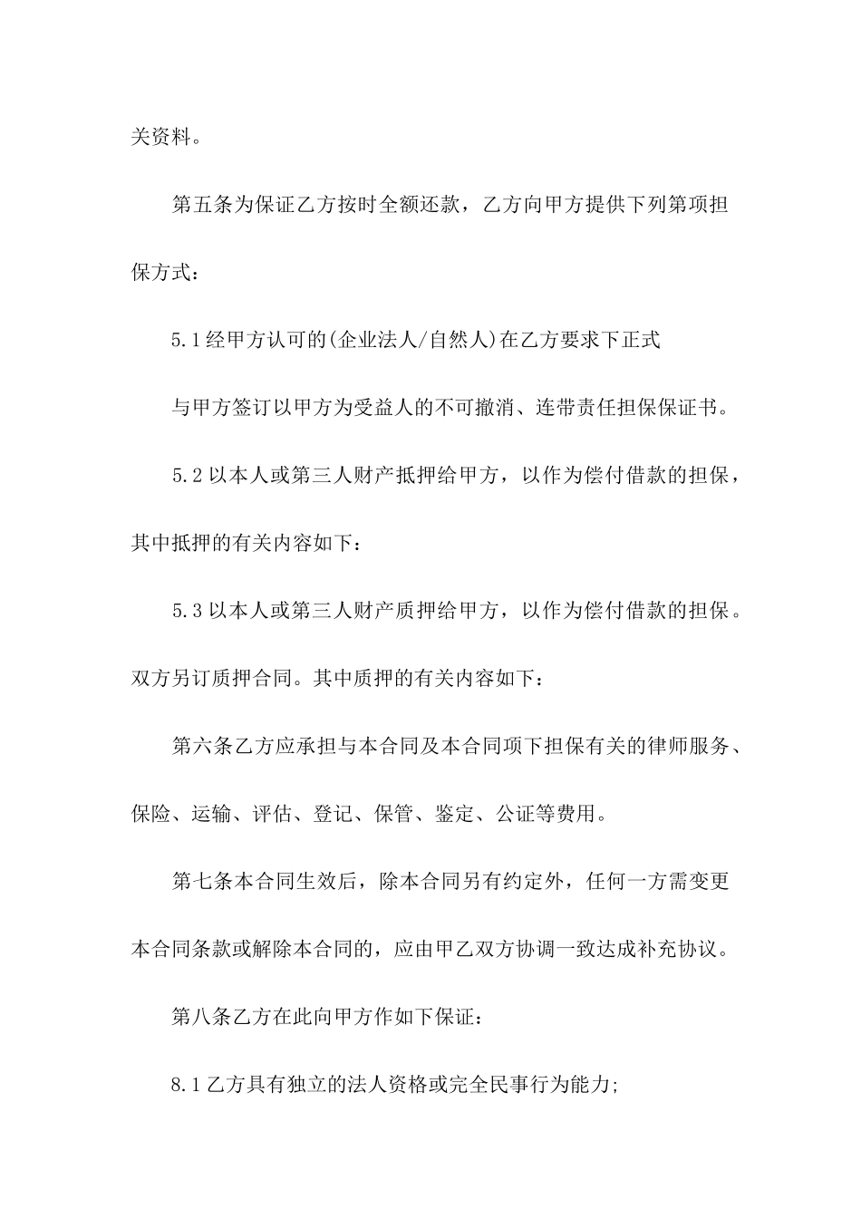 关于借款协议协议书三篇_第3页