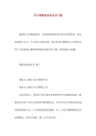 关于借款协议协议书三篇