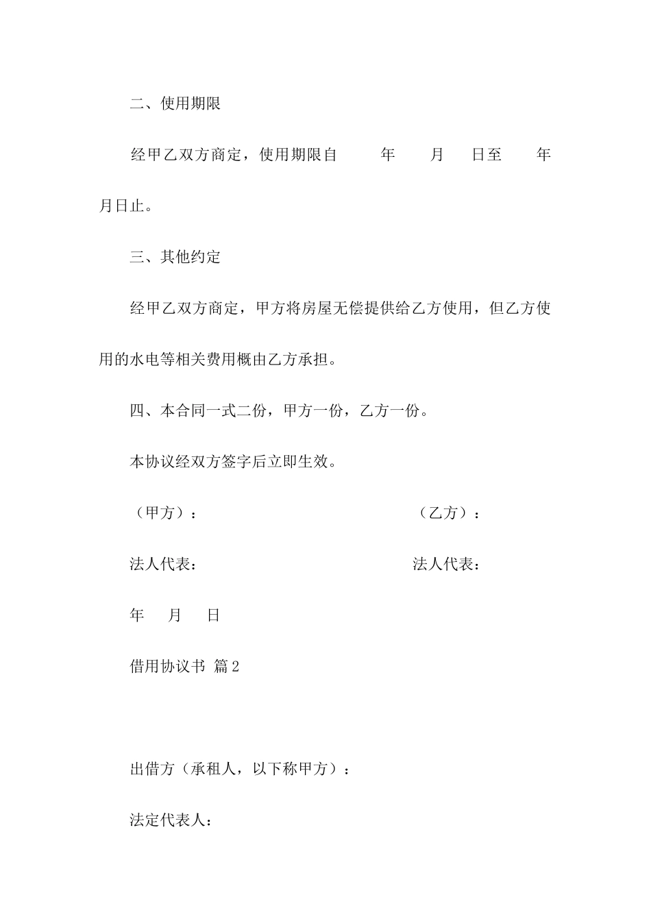 关于借用协议书4篇_第2页