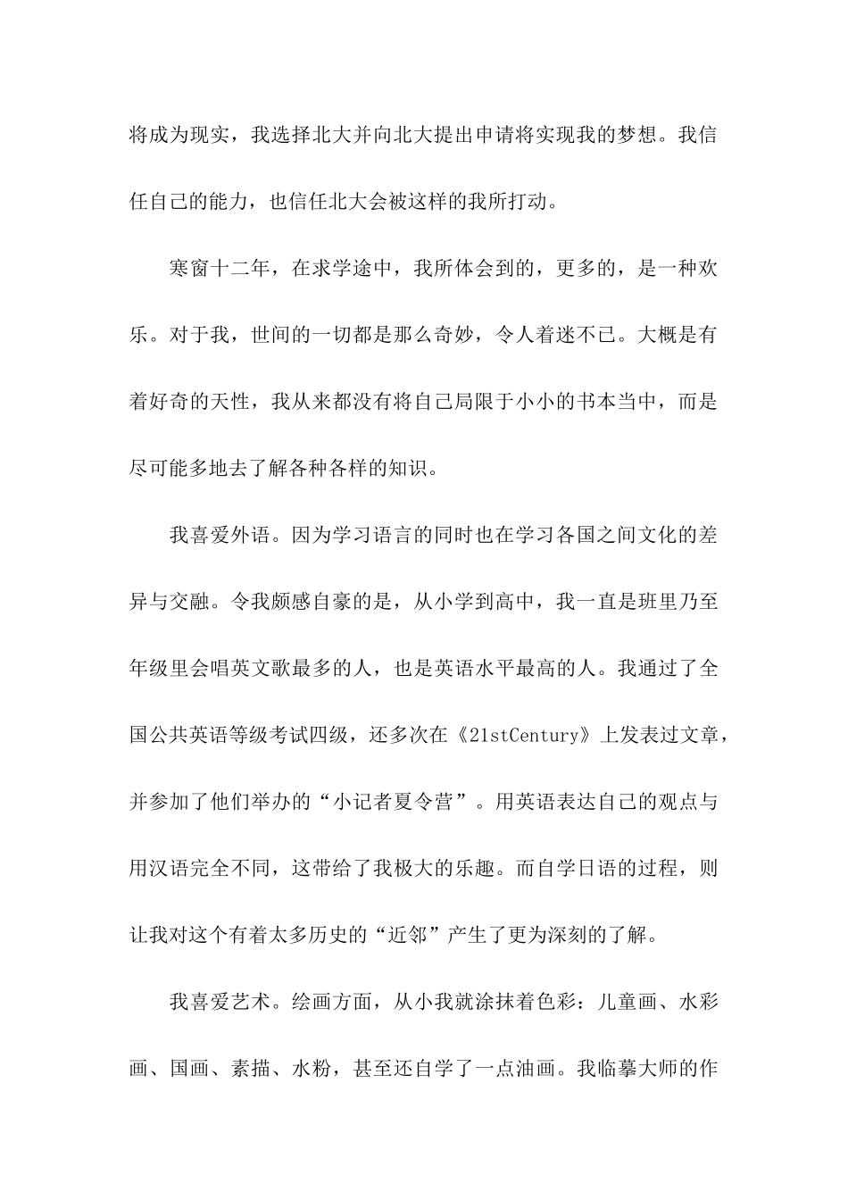 关于保送生自荐信范文汇编六篇_第2页