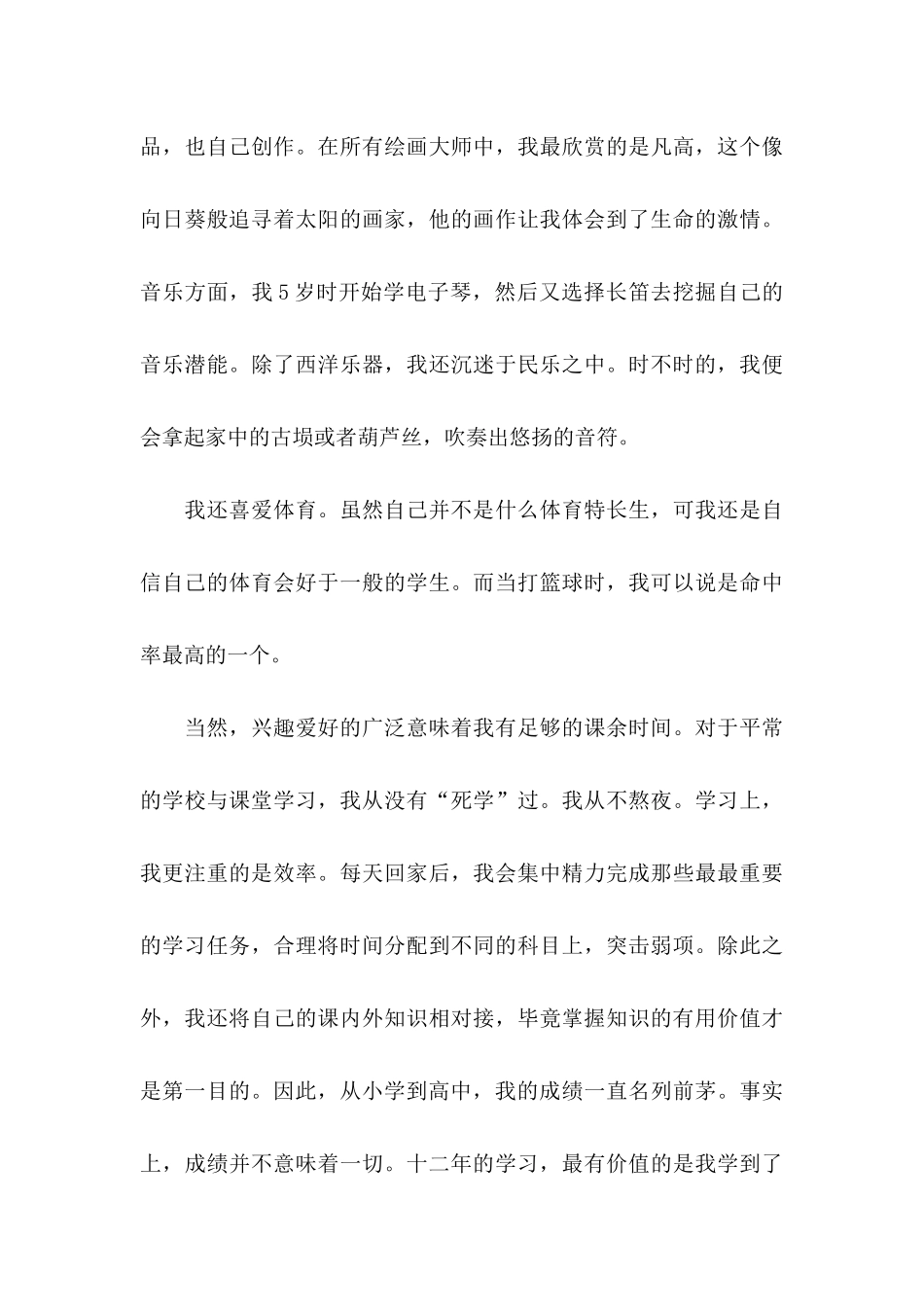 关于保送生自荐信范文汇编六篇_第3页