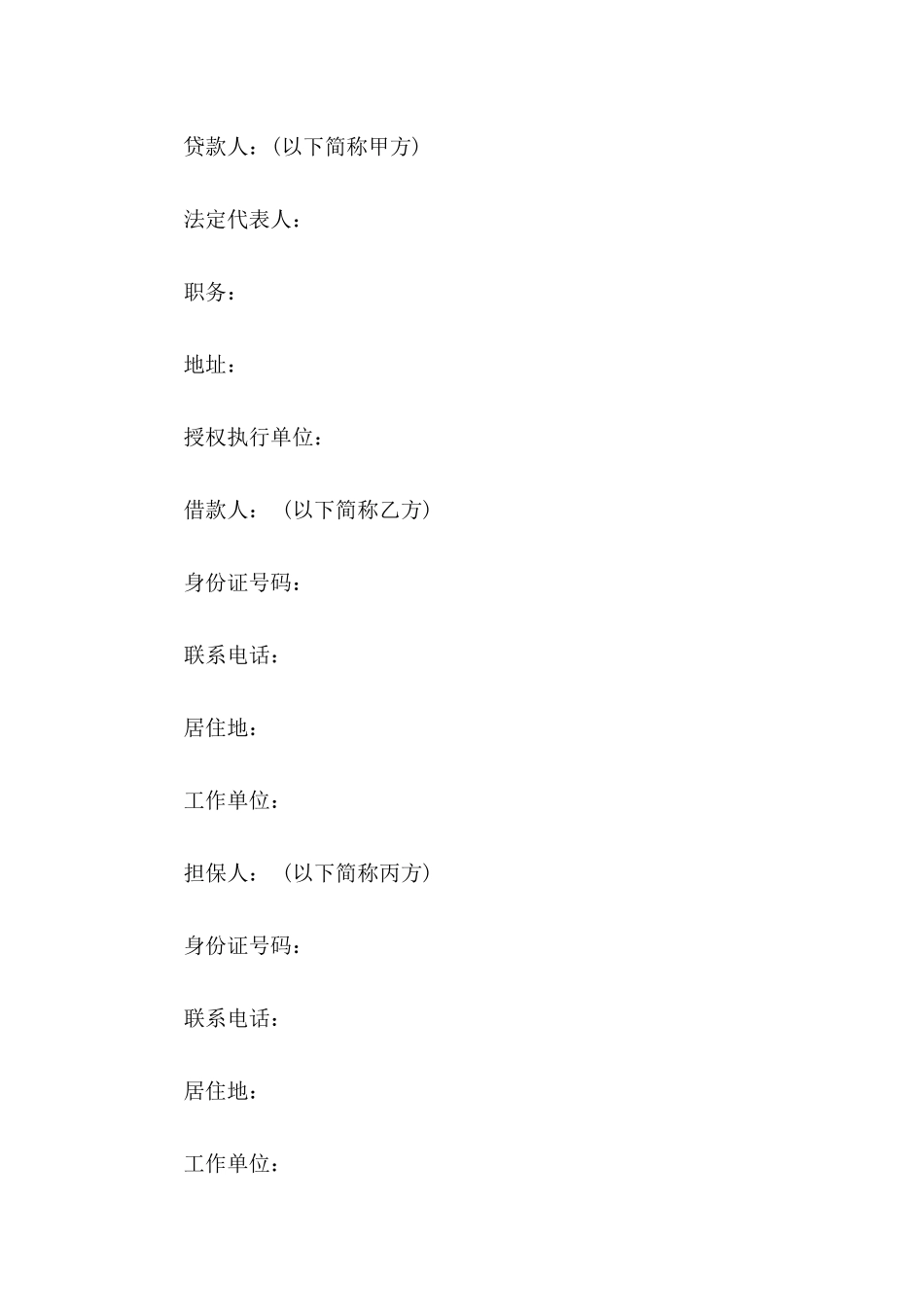 关于借款申请书合集五篇_第2页