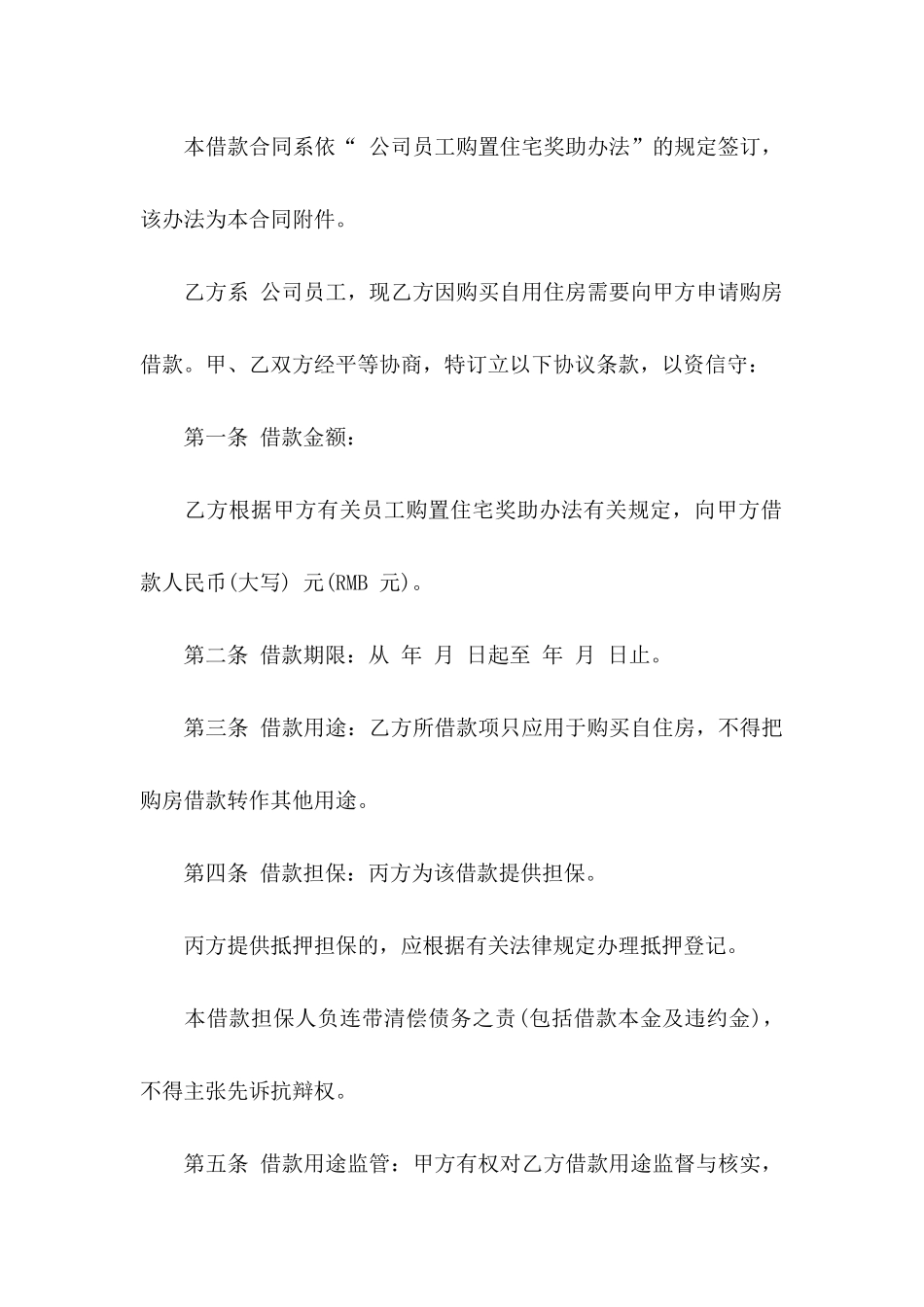 关于借款申请书合集五篇_第3页