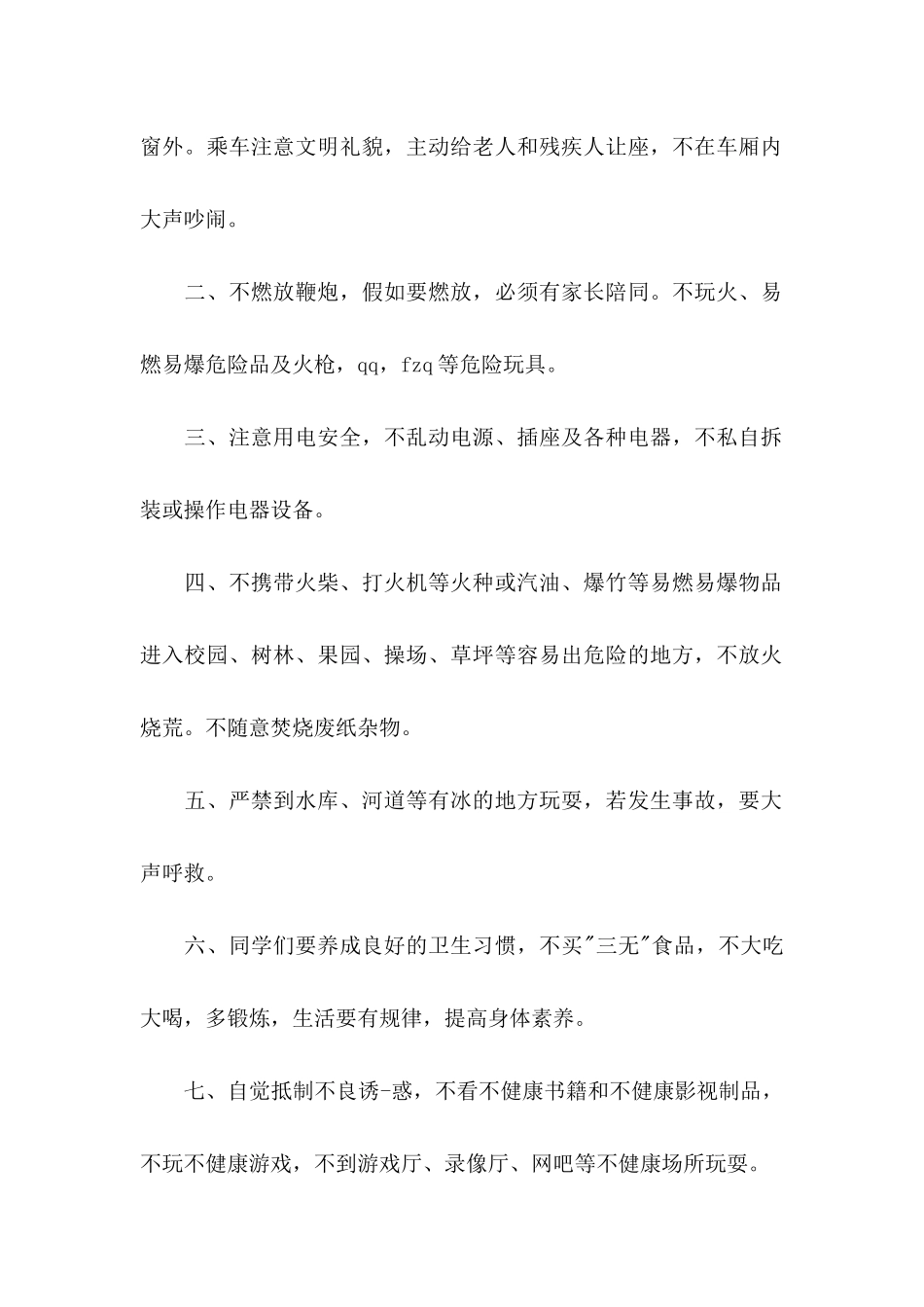 关于保证安全的保证书汇总六篇_第2页