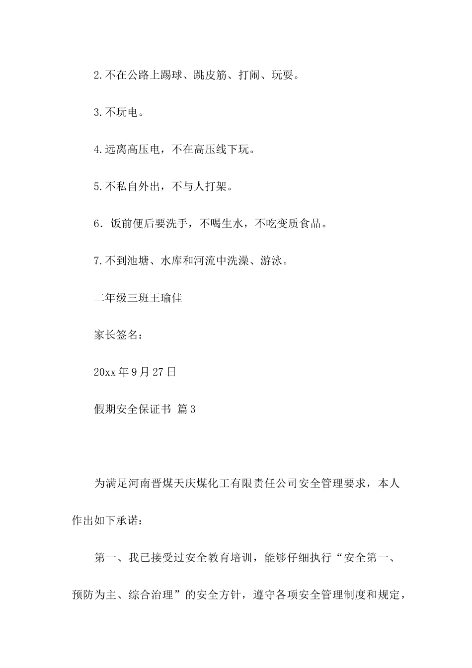 关于假期安全保证书集合6篇_第3页