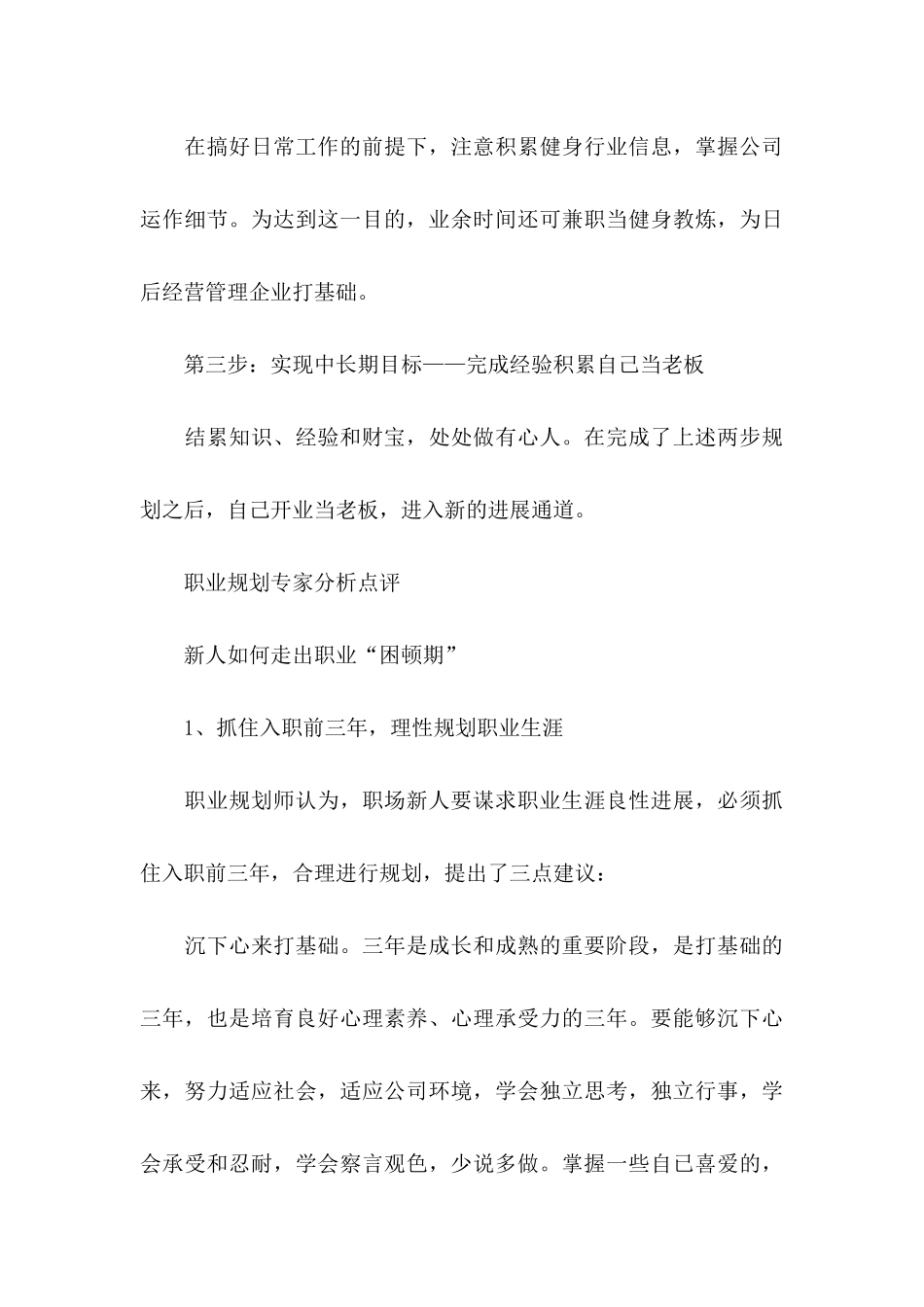 关于做好职业规划模板集锦七篇_第3页
