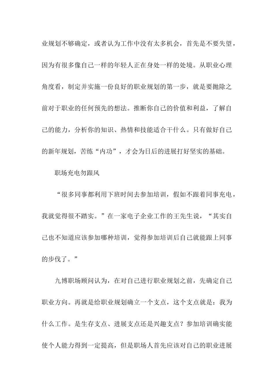 关于做好职业规划模板集锦8篇_第2页