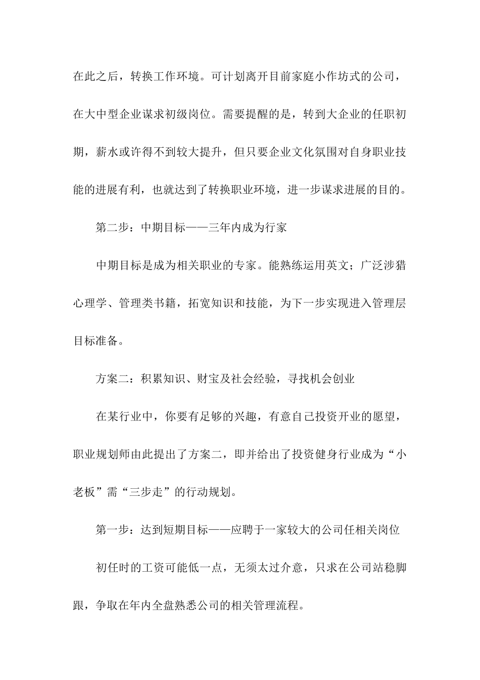 关于做好职业规划范文汇总九篇_第2页