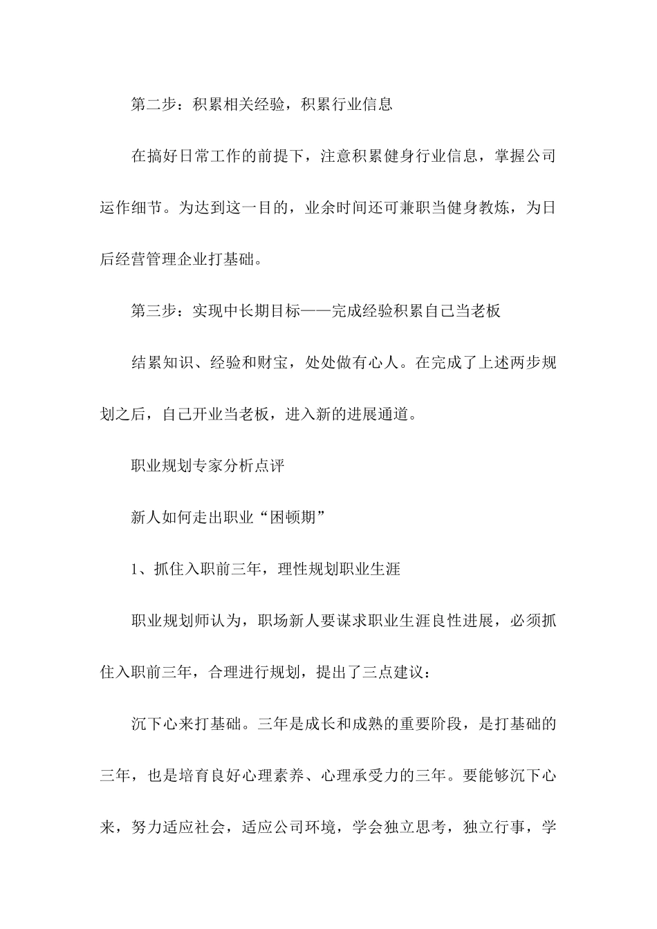 关于做好职业规划范文汇总九篇_第3页