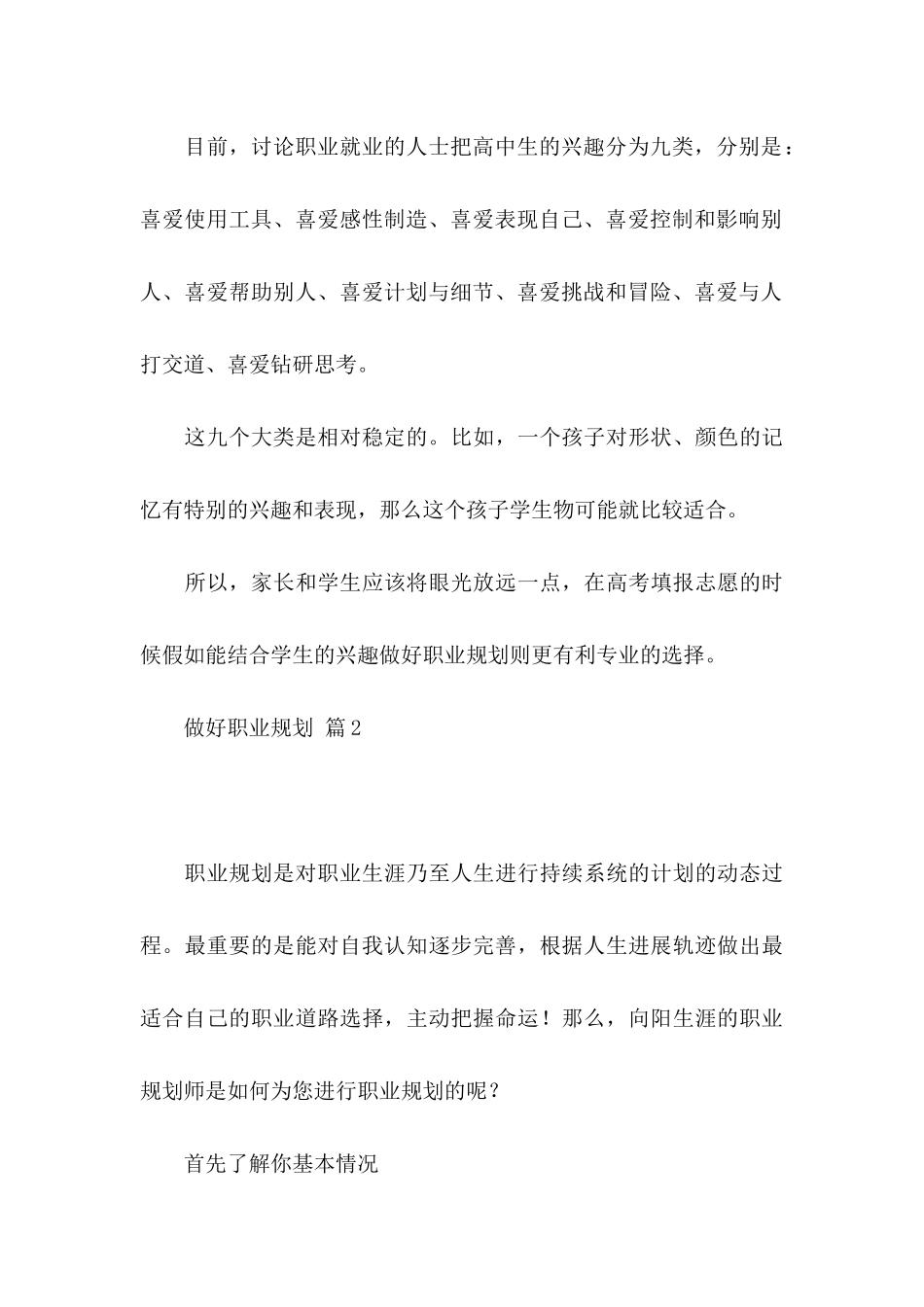 关于做好职业规划三篇_第3页