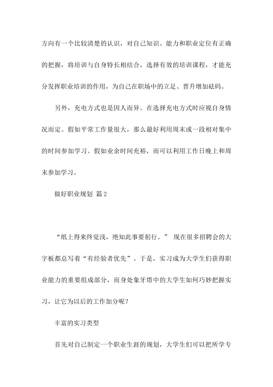 关于做好职业规划模板汇总9篇_第3页