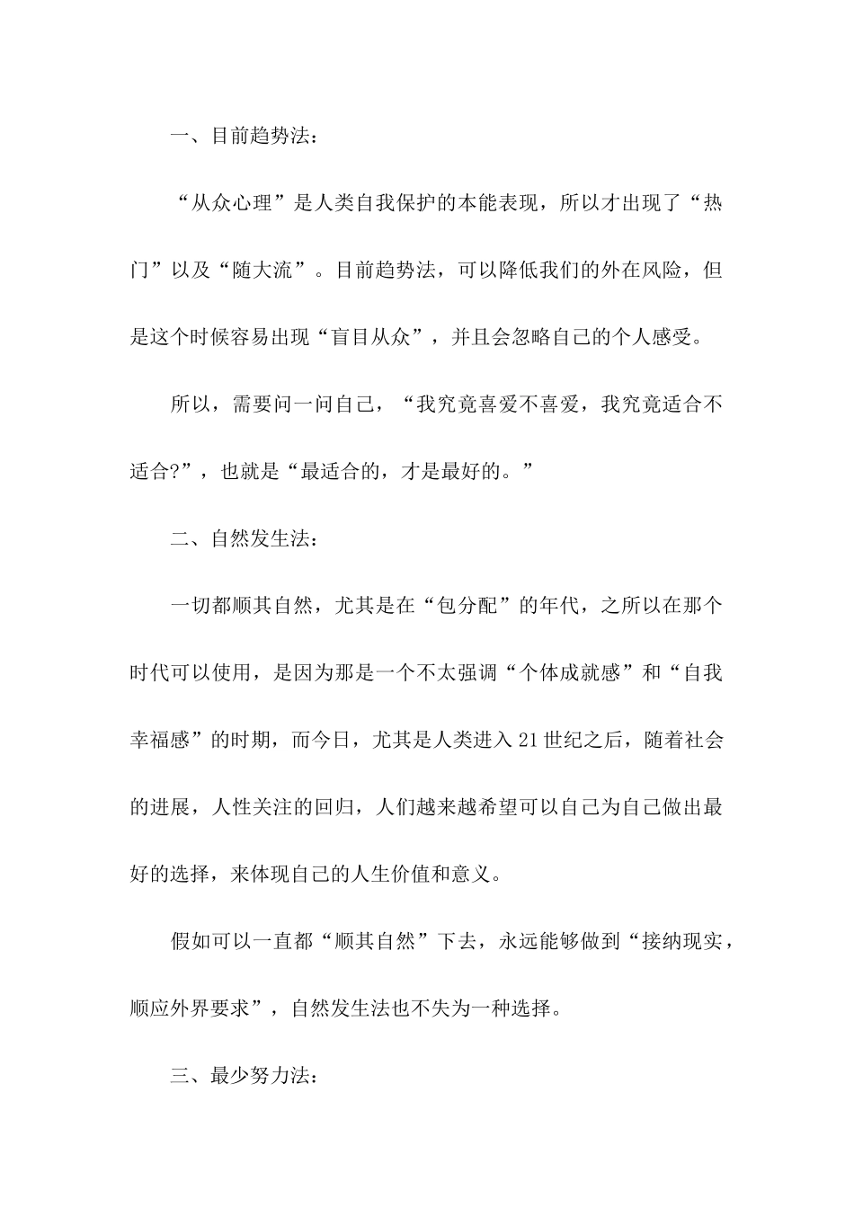 关于做好职业规划3篇_第2页