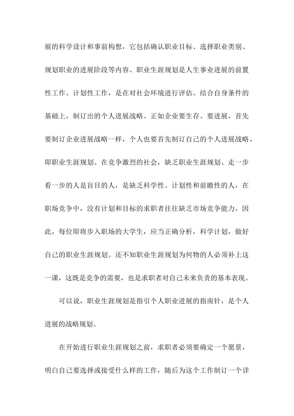 关于做好职业规划范文汇编六篇_第2页