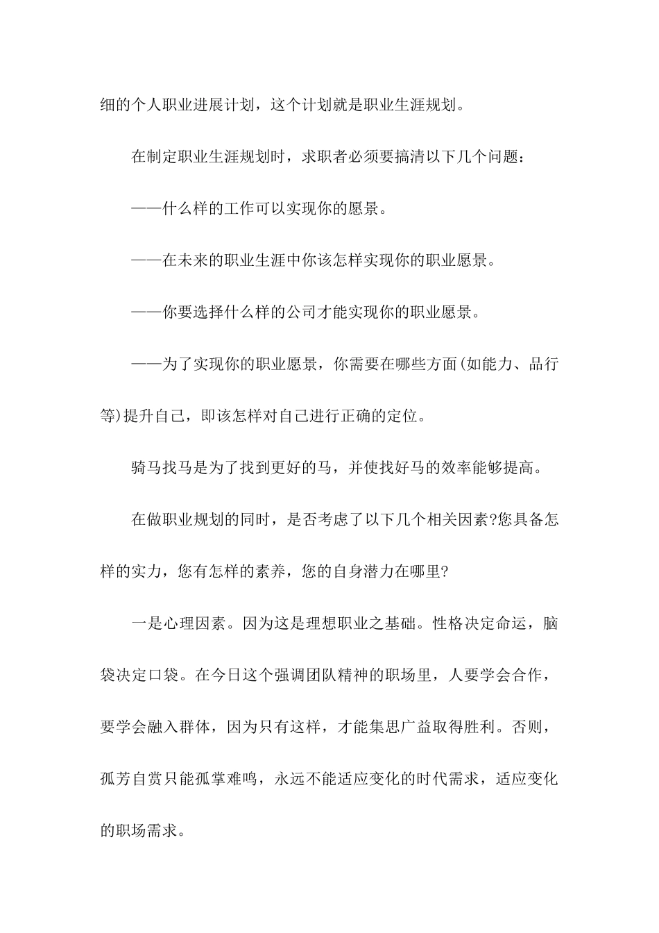 关于做好职业规划范文汇编六篇_第3页