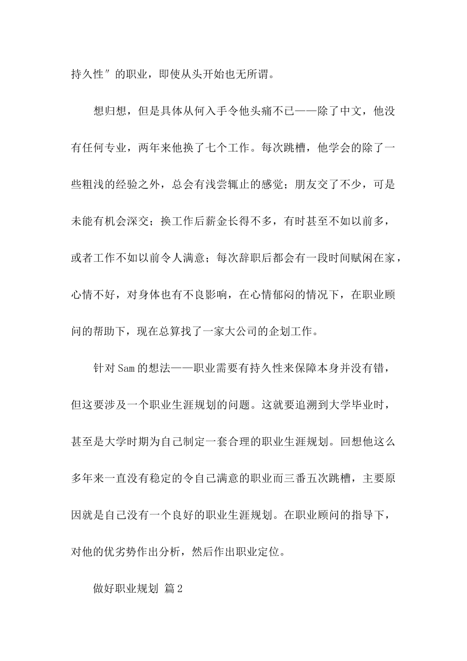 关于做好职业规划集合4篇_第2页