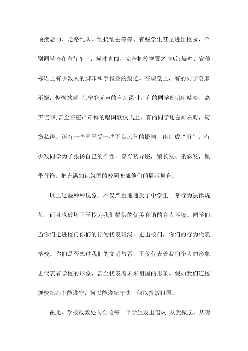 关于做文明中学生倡议书锦集10篇_第2页