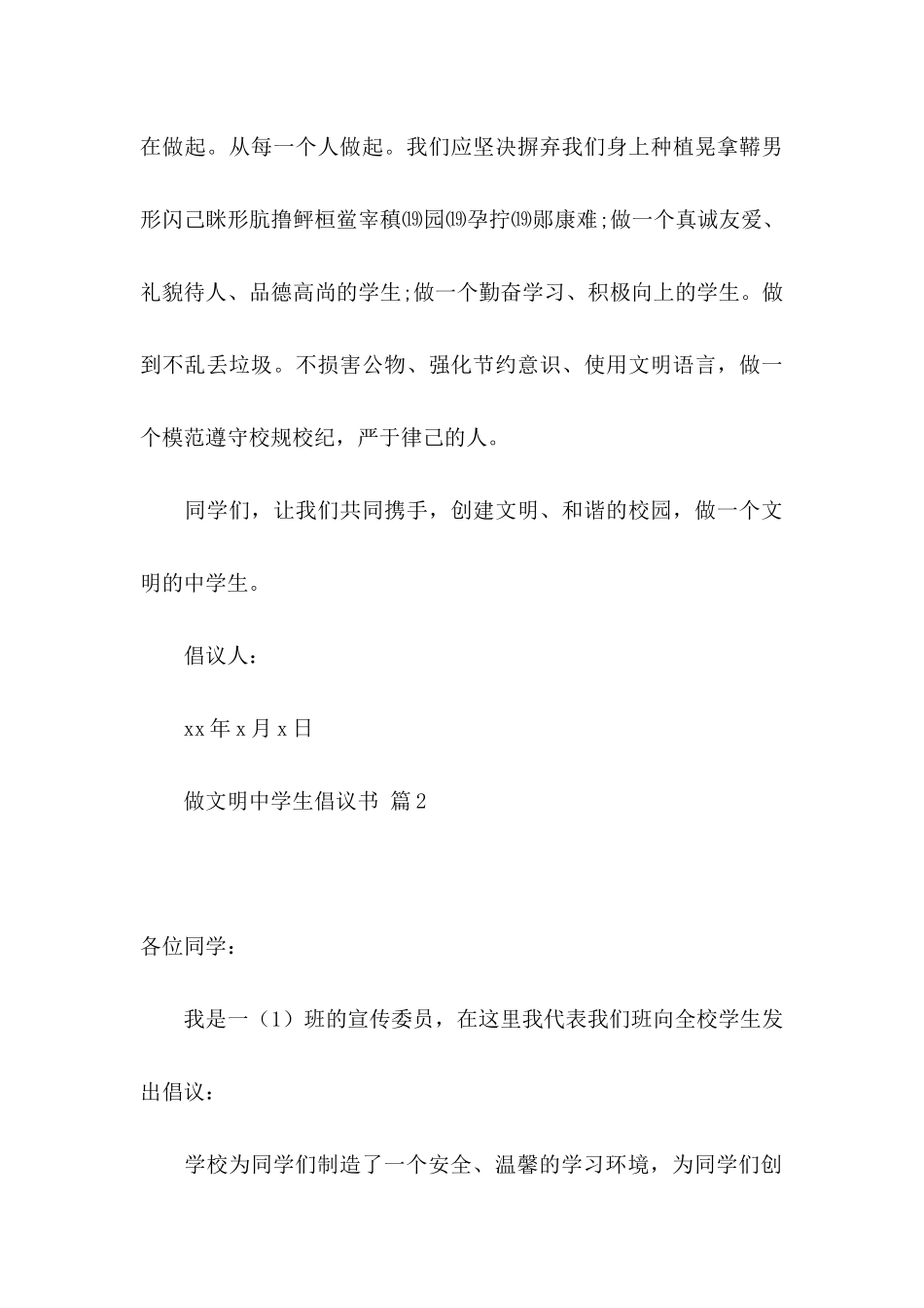 关于做文明中学生倡议书锦集10篇_第3页