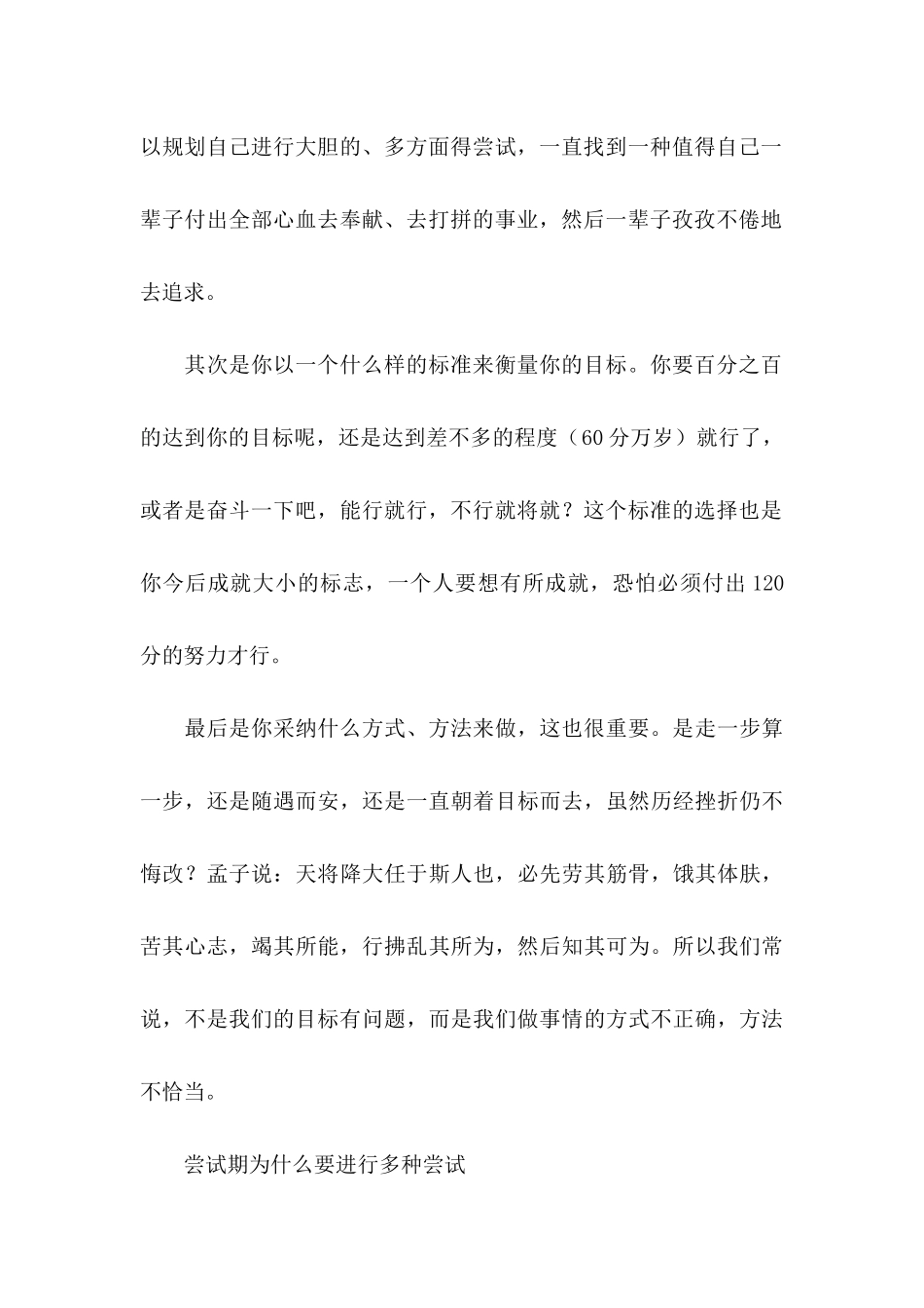 关于做好职业规划集锦五篇_第3页