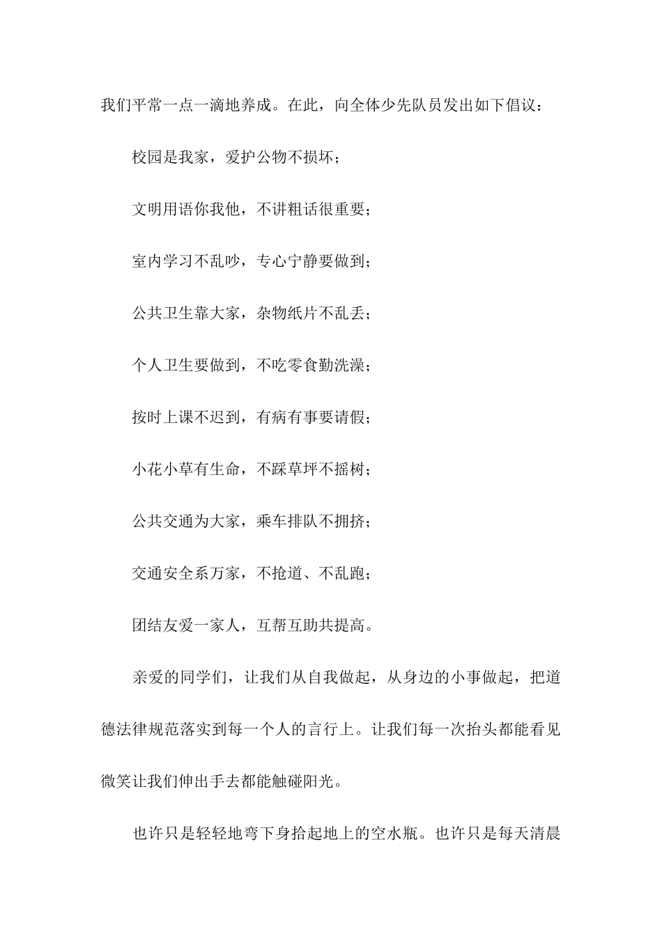 关于做文明小学生倡议书范文汇编九篇_第2页