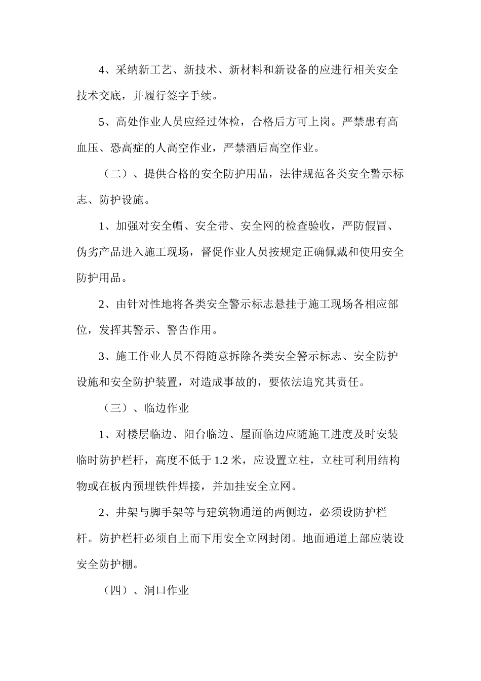 关于做好高空作业及脚手架专项整治措施_第2页