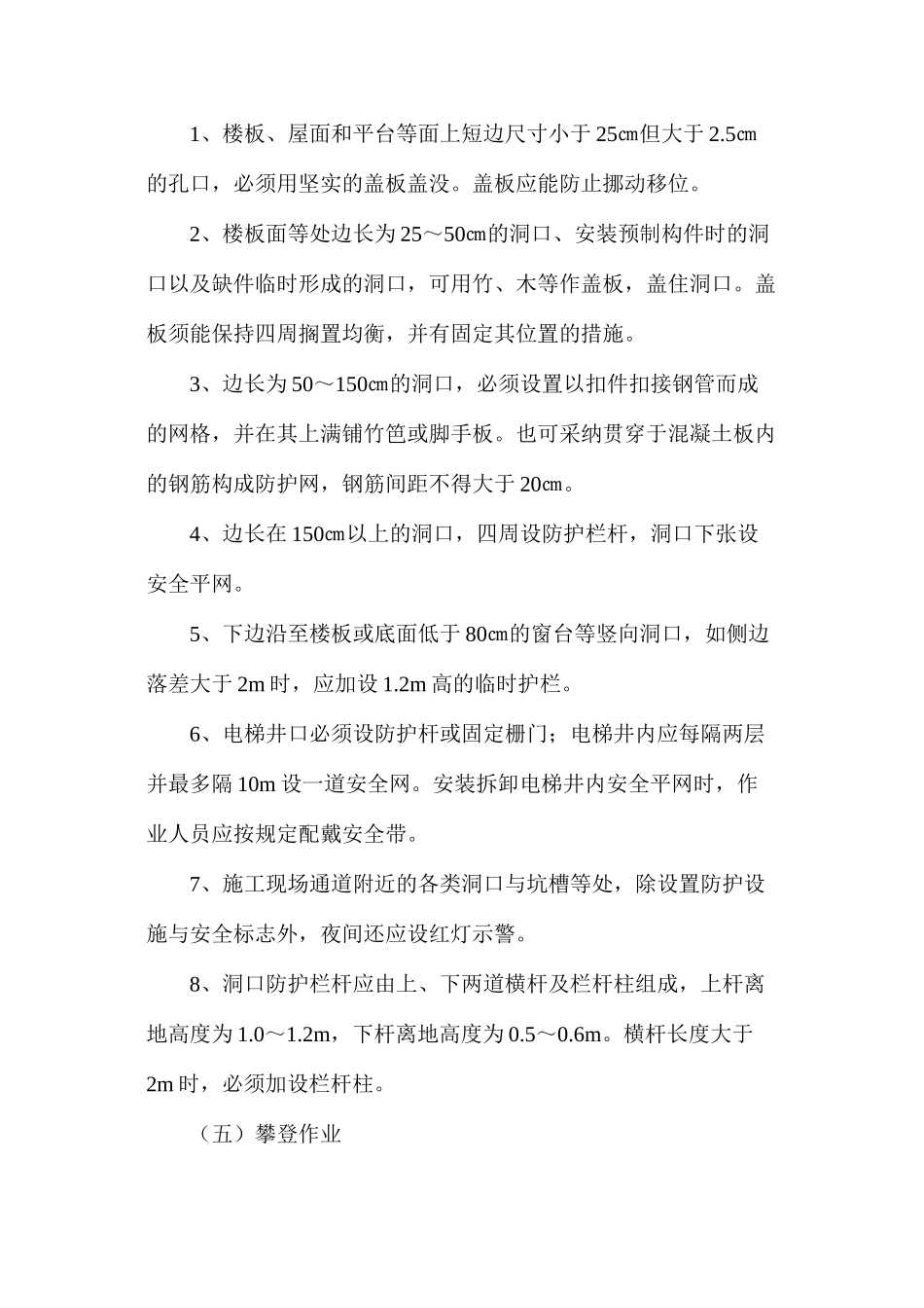 关于做好高空作业及脚手架专项整治措施_第3页