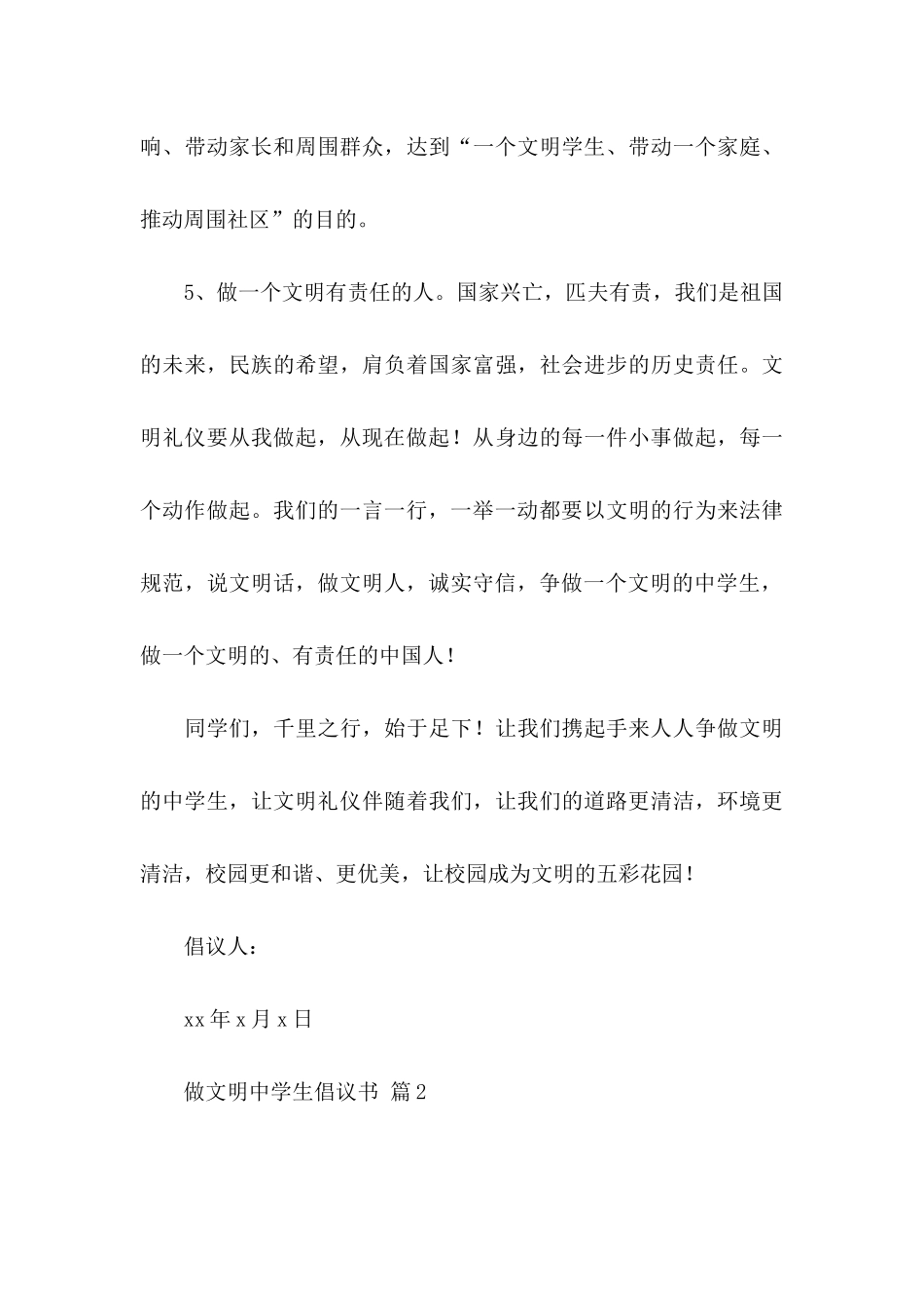 关于做文明中学生倡议书8篇_第3页