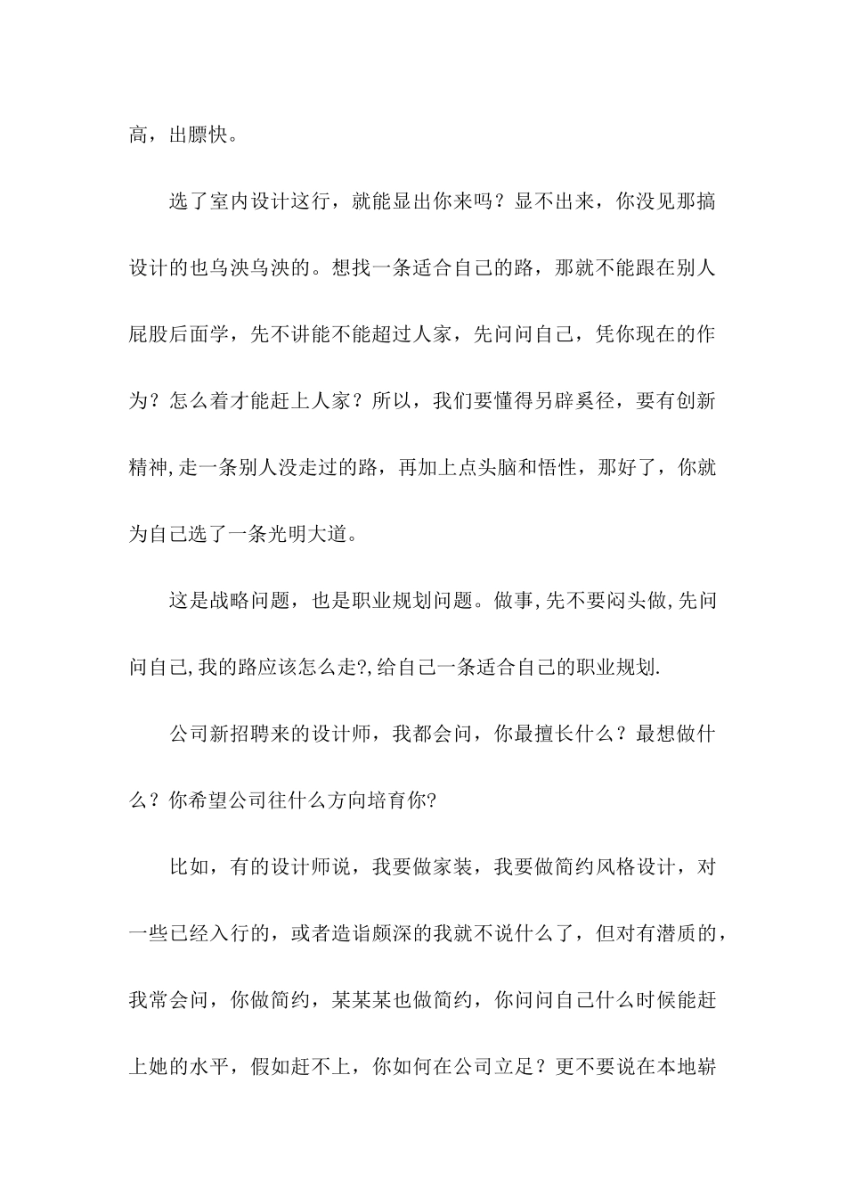 关于做好职业规划范文锦集4篇_第2页