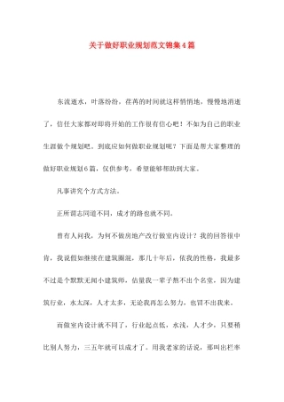 关于做好职业规划范文锦集4篇