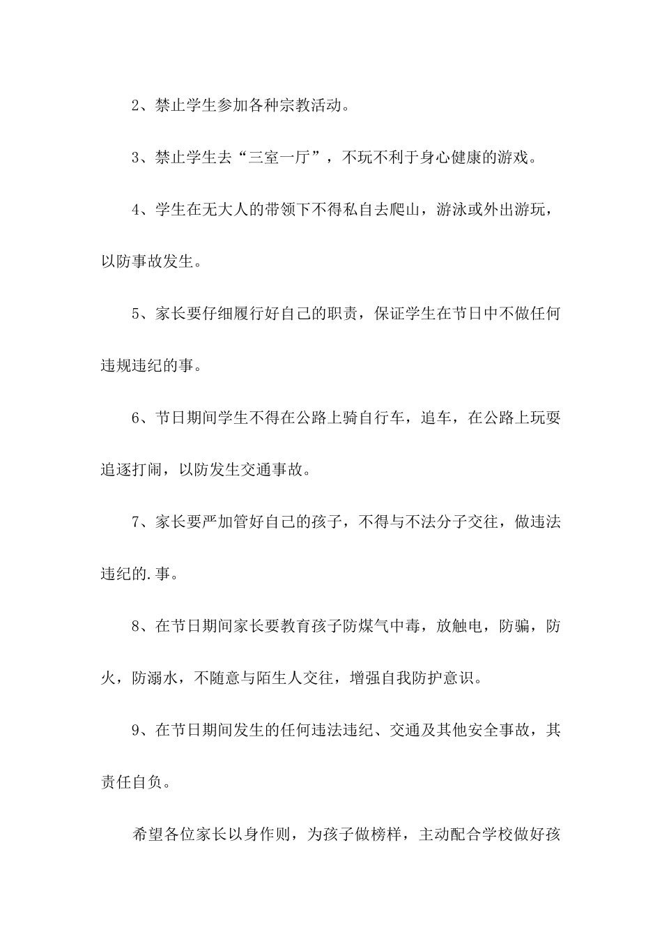 关于假期安全保证书4篇_第3页