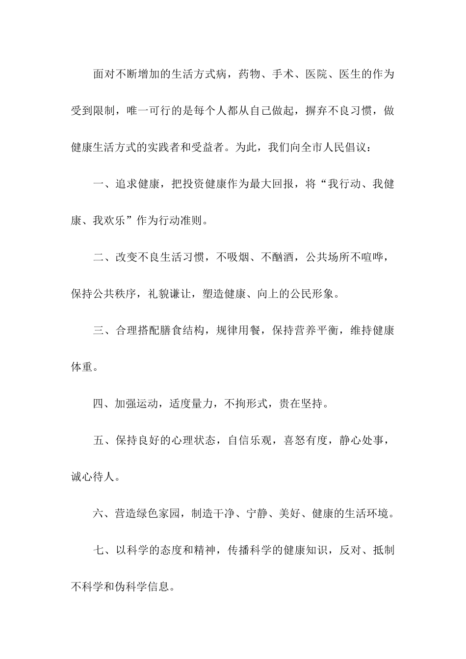 关于健康生活倡议书三篇_第2页