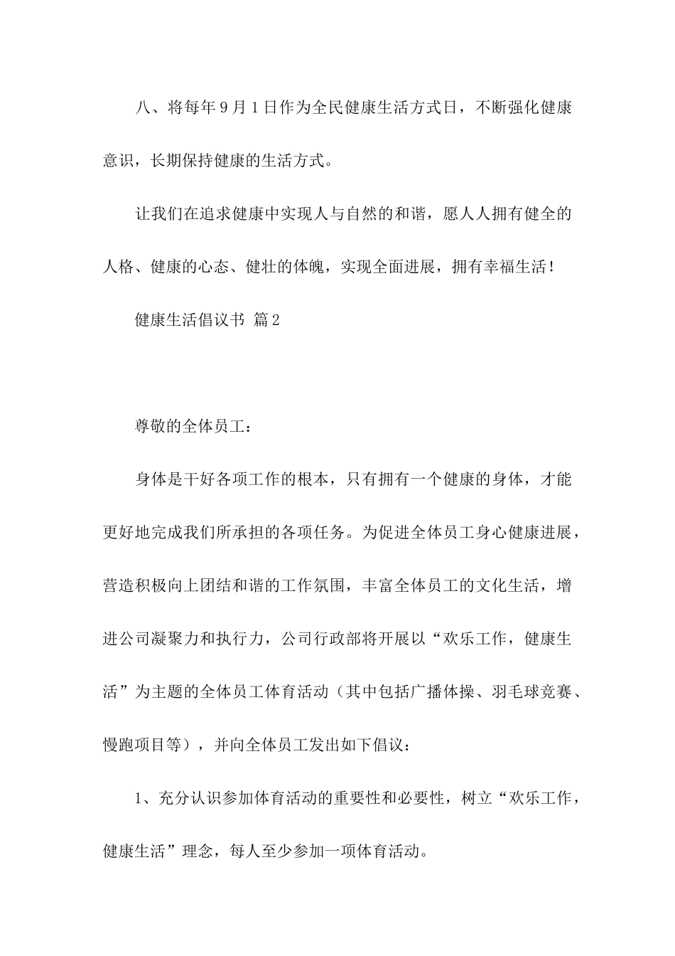 关于健康生活倡议书三篇_第3页