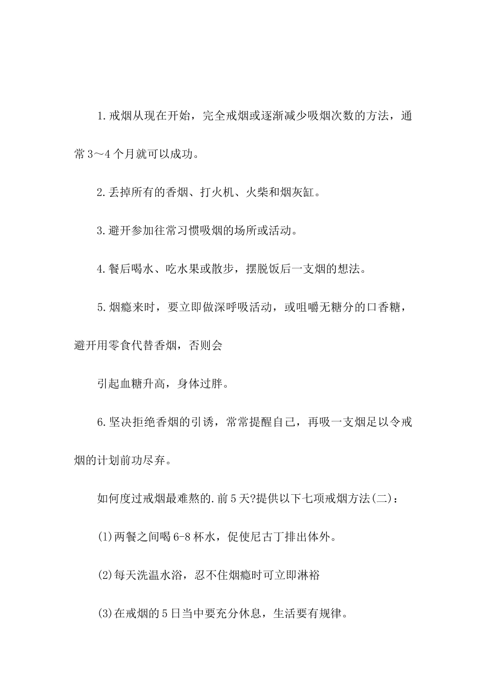 关于健康保证书4篇_第2页