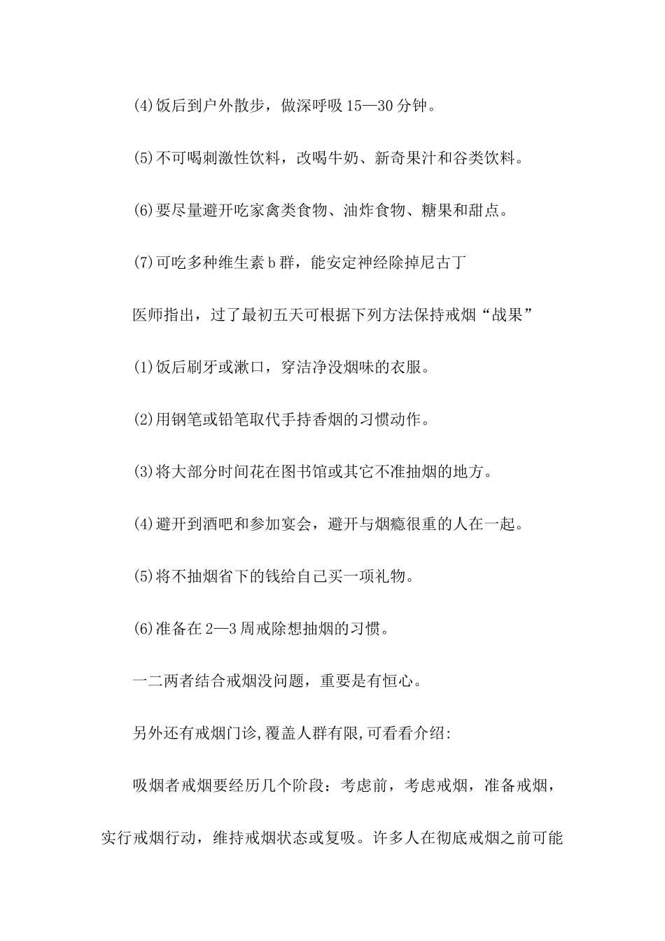 关于健康保证书4篇_第3页