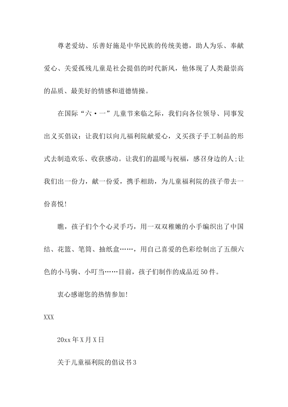 关于儿童福利院的倡议书_第2页