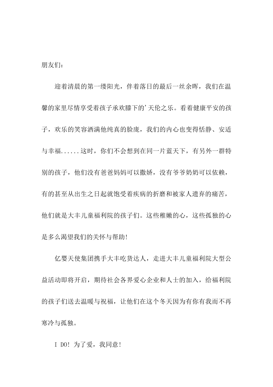 关于儿童福利院的倡议书_第3页
