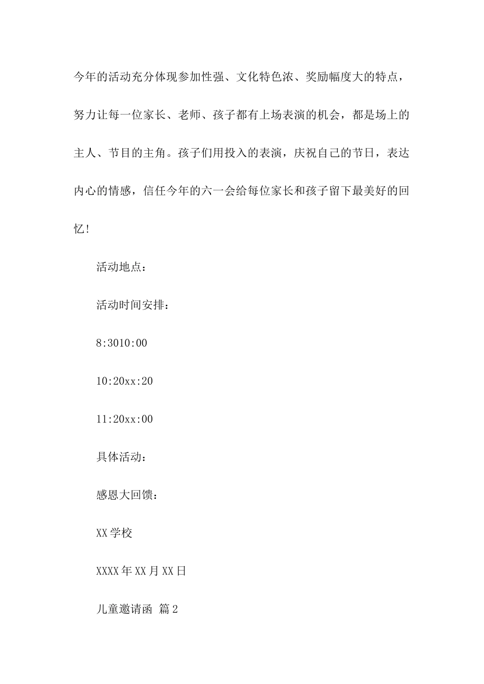 关于儿童邀请函4篇_第2页