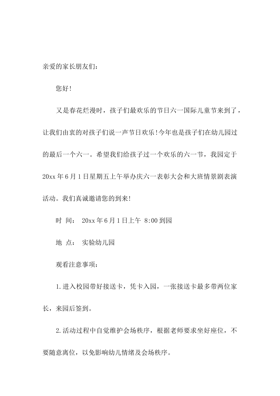 关于儿童邀请函4篇_第3页