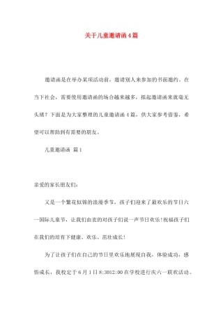 关于儿童邀请函4篇