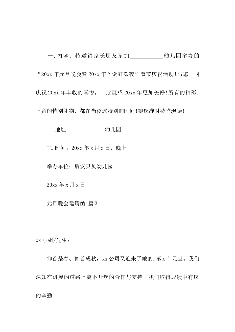 关于元旦晚会邀请函6篇_第2页