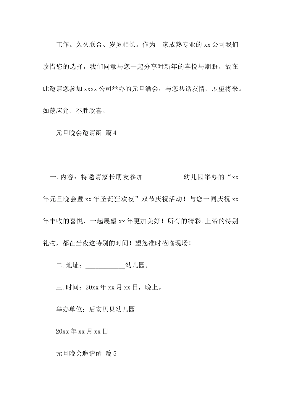 关于元旦晚会邀请函6篇_第3页