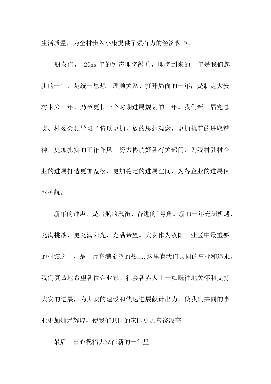 关于元旦慰问信三篇_第2页