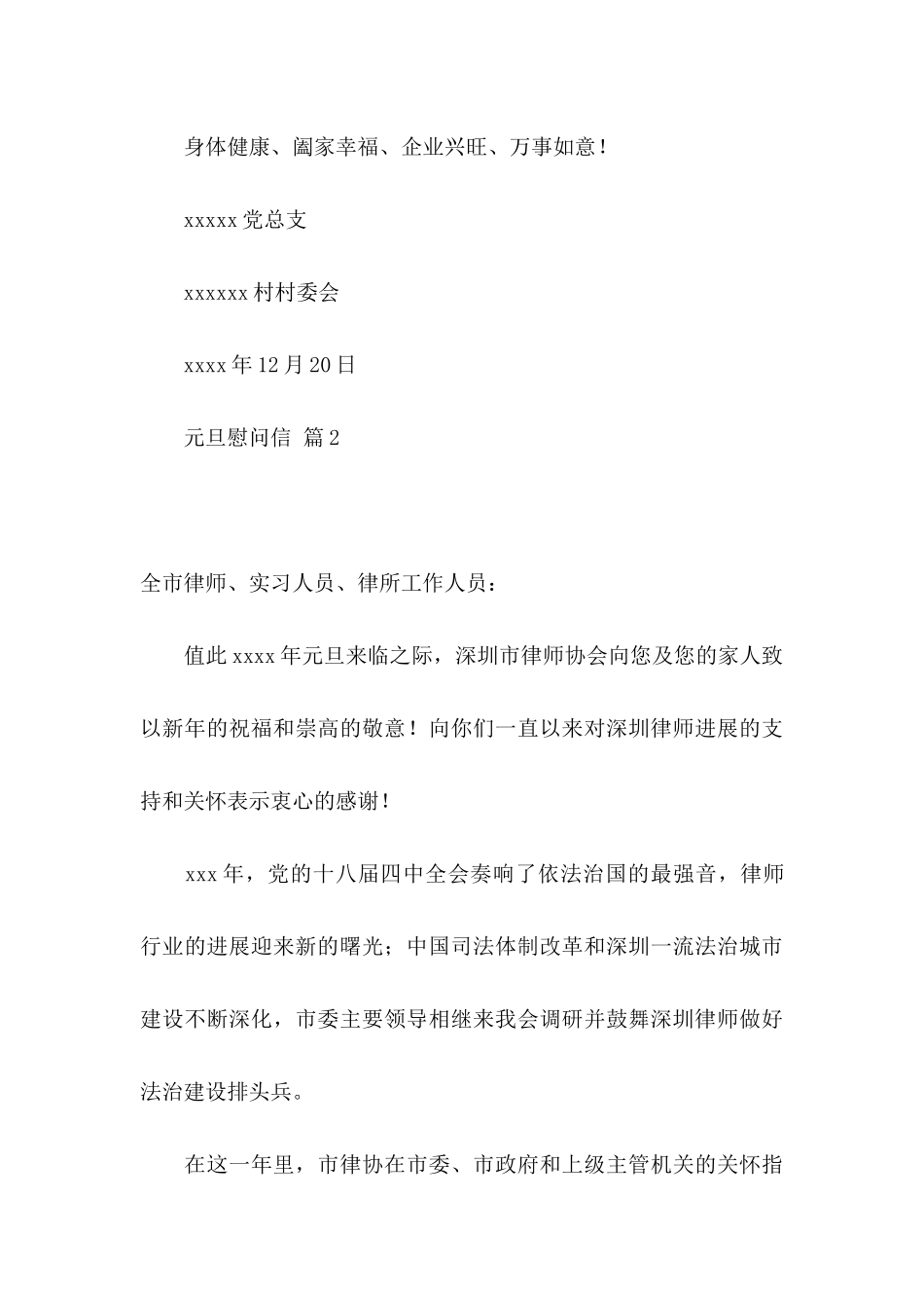 关于元旦慰问信三篇_第3页