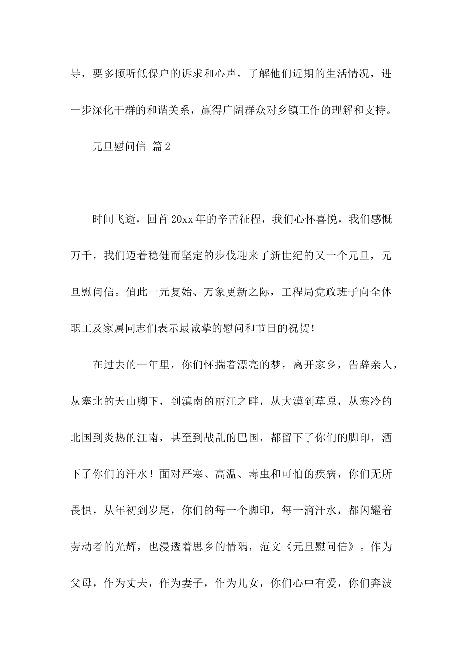 关于元旦慰问信合集10篇_第2页