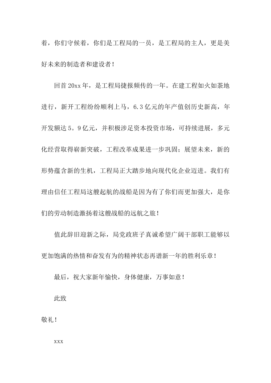 关于元旦慰问信合集10篇_第3页