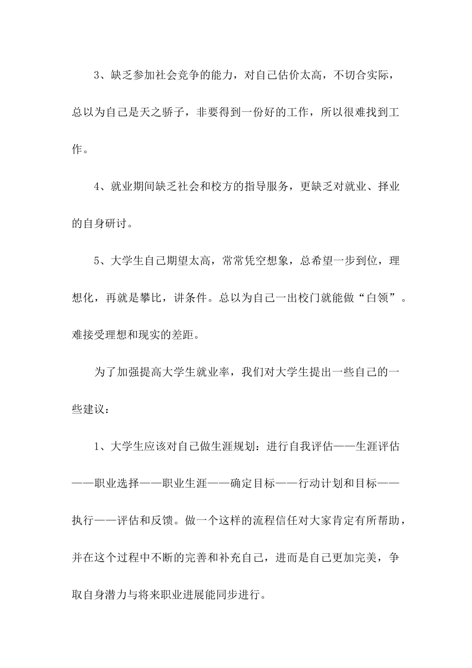 关于做好职业规划范文集合六篇_第2页