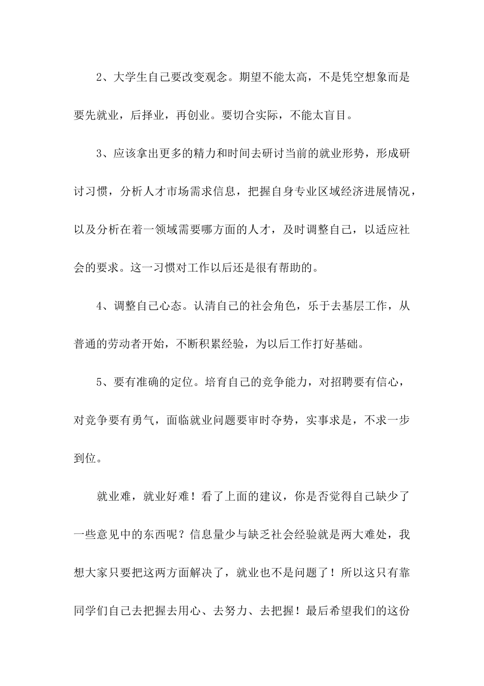 关于做好职业规划范文集合六篇_第3页