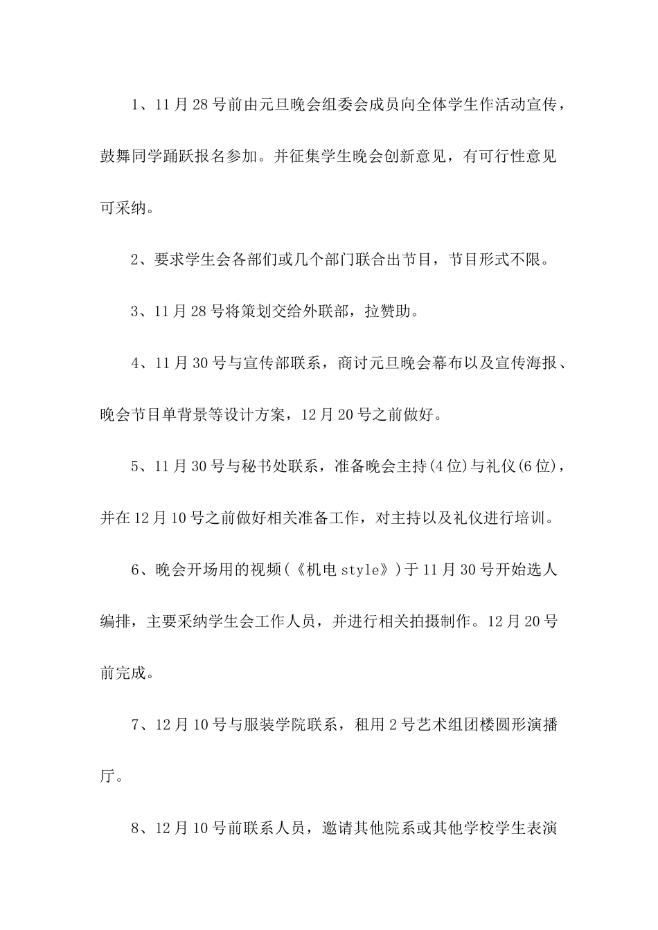 关于元旦活动策划书范文4篇_第3页