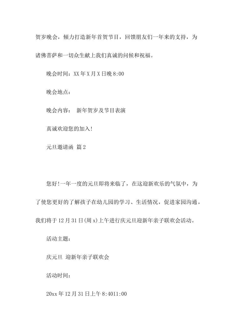 关于元旦邀请函模板合集八篇_第2页