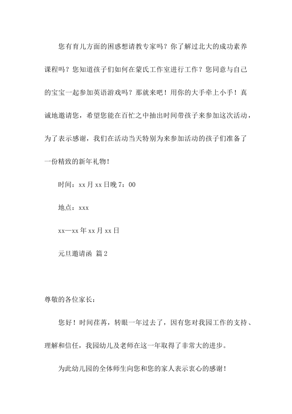 关于元旦邀请函模板汇编8篇_第2页